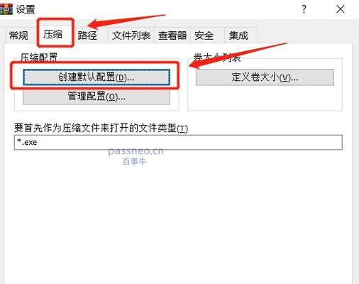如何给单独一个文件夹设密码（保护文件隐私的简单方法）-第2张图片-数科之翼