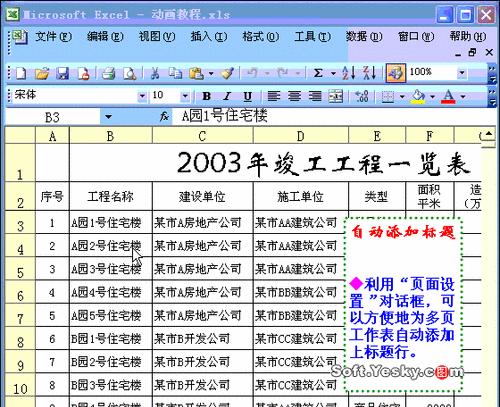Excel表格制作入门教程（轻松掌握Excel表格的基础操作技巧）-第1张图片-数科之翼
