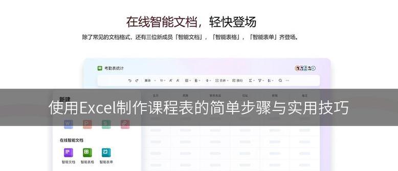 Excel表格制作入门教程（轻松掌握Excel表格的基础操作技巧）-第3张图片-数科之翼