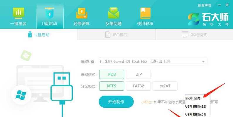 U盘重装Windows系统教程（简明易懂的操作步骤，轻松安装最新的Windows系统）-第2张图片-数科之翼
