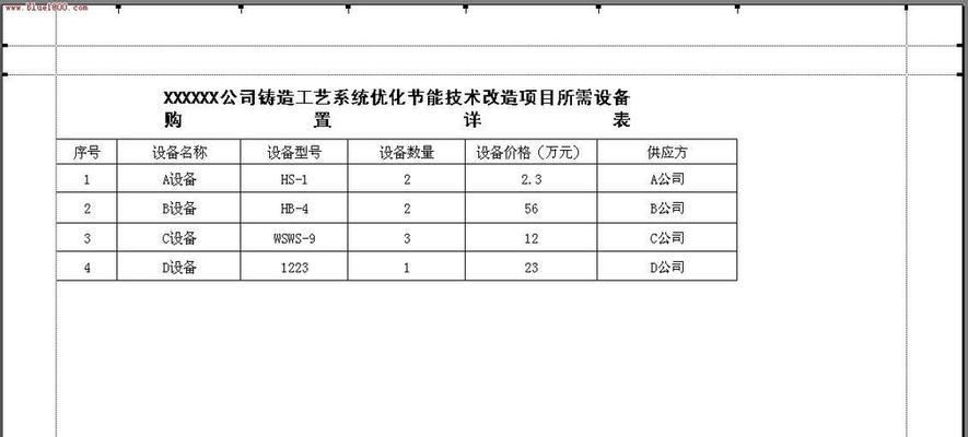 电脑制作表格教程基础入门（掌握表格制作的基本技巧，助力工作效率提升）-第1张图片-数科之翼
