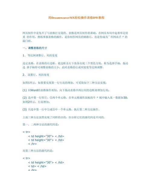 电脑制作表格教程基础入门（掌握表格制作的基本技巧，助力工作效率提升）-第2张图片-数科之翼