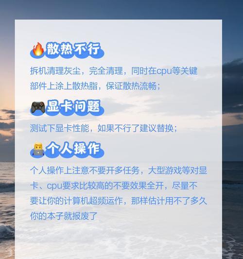 CPU散热不行，会导致什么问题？（解析CPU散热不良的危害和应对方法）-第2张图片-数科之翼