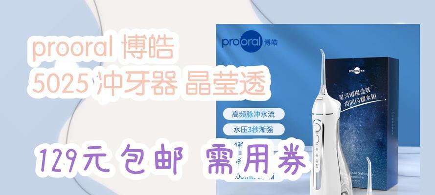 博皓冲牙器5002的性能与优势（博皓冲牙器5002）-第1张图片-数科之翼