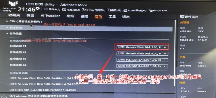 华硕电脑在线重装Win7系统教程（教你如何使用华硕在线重装系统工具快速恢复Win7系统）-第2张图片-数科之翼