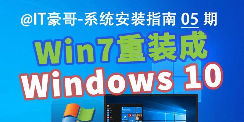 Win10下如何安装双系统教程（一步步教你在Win10上安装双系统，轻松实现多系统切换）-第3张图片-数科之翼