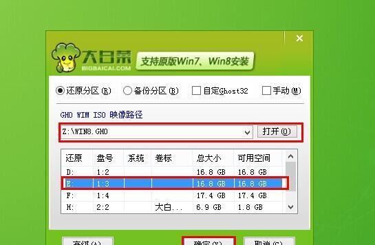 大白菜装系统教程-第2张图片-数科之翼