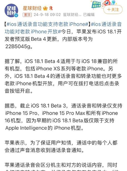 苹果手机通话录音使用方法大全（了解如何在苹果手机上轻松录制通话）-第1张图片-数科之翼