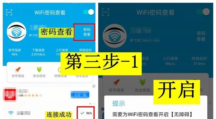 忘记了WiFi密码？如何查看密码？（快速找回路由器WiFi密码的方法）-第2张图片-数科之翼