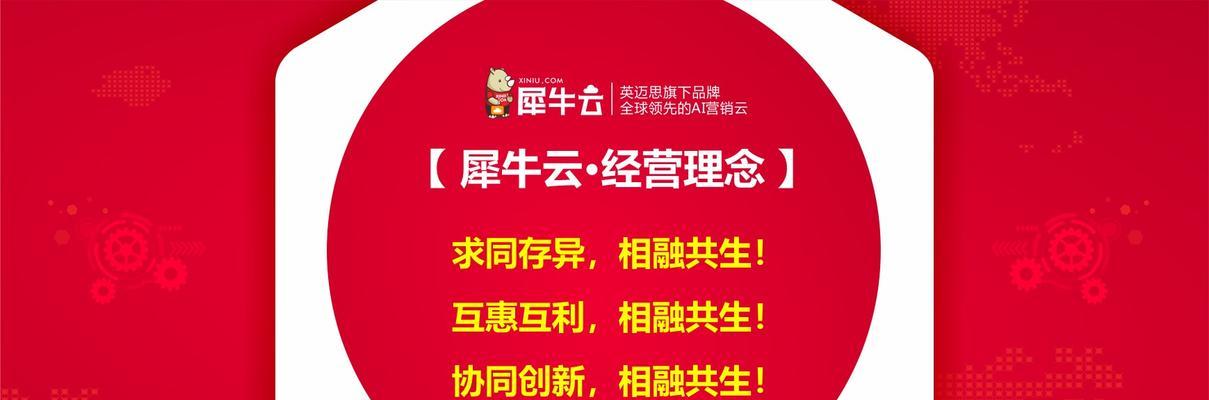 犀牛云建站怎么样？——探索全方位建站解决方案的优势与特点（从简单易用到个性定制，打造专属网站）-第3张图片-数科之翼