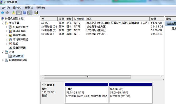 笔记本电脑硬盘分盘教程（简单操作，让硬盘更高效）-第1张图片-数科之翼