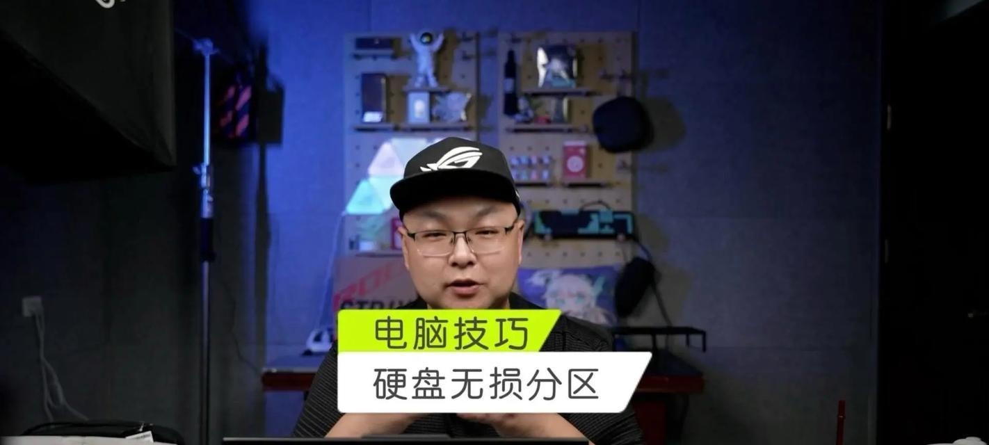 笔记本电脑硬盘分盘教程（简单操作，让硬盘更高效）-第2张图片-数科之翼