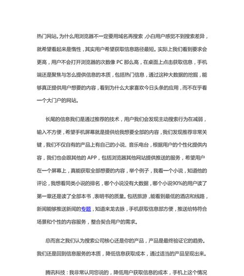 以易查搜索为主题的综合分析（探索易查搜索的功能和优势）-第1张图片-数科之翼