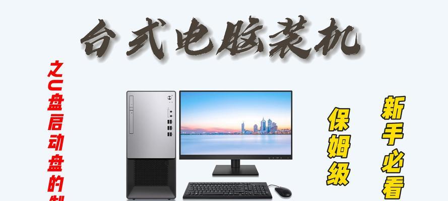 联想台式电脑U盘系统教程（轻松学会在联想台式电脑上使用U盘安装系统）-第2张图片-数科之翼