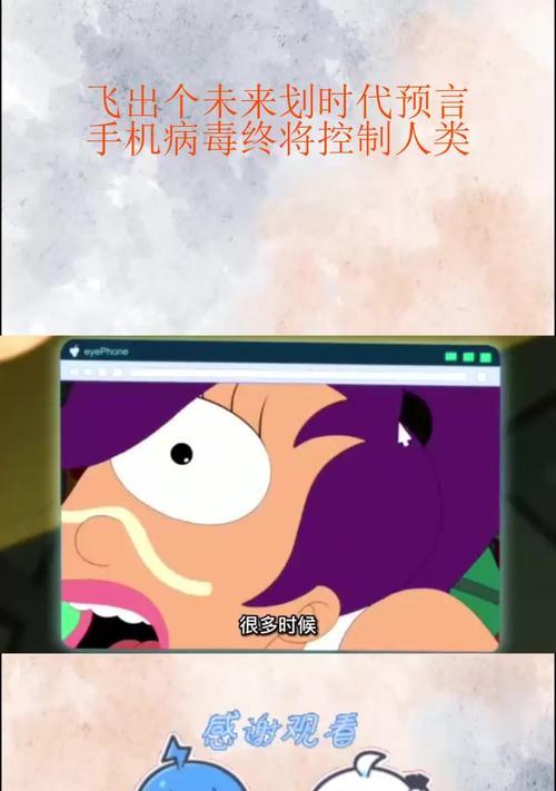手机病毒的危害与防范（探索手机病毒的传播方式和预防策略）-第3张图片-数科之翼