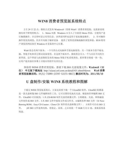 使用U盘安装Win8系统的完整教程（轻松学会用U盘安装Win8系统，省时省力，让你的电脑焕然一新）-第3张图片-数科之翼