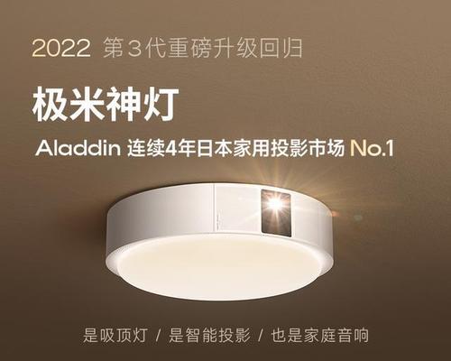 探索极米A1的功能与优势（一款引领智能投影新时代的产品）-第1张图片-数科之翼