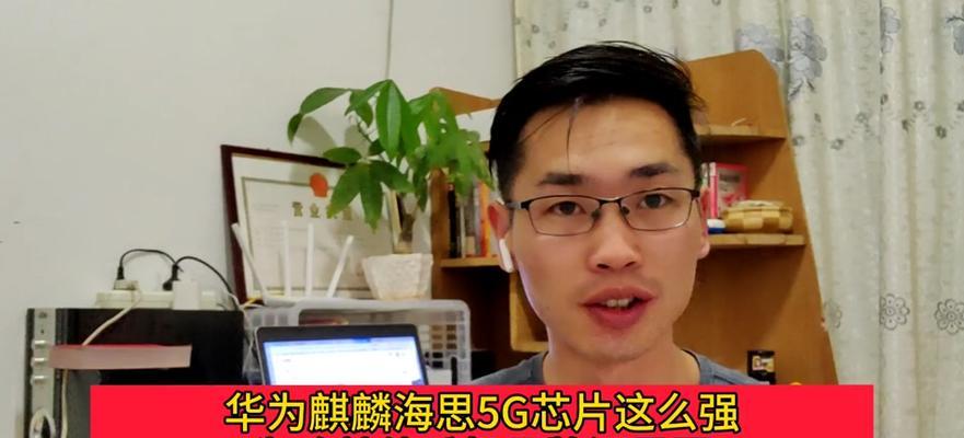 海思芯片的技术创新与应用发展（探索海思芯片的优势与前景展望）-第3张图片-数科之翼
