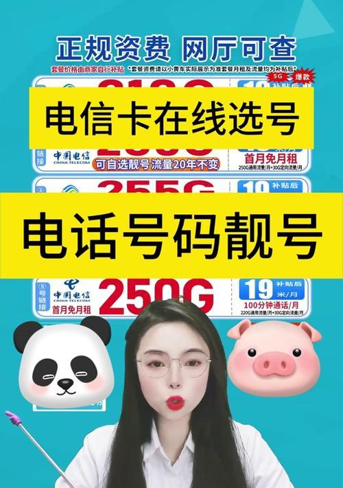手机电信卡的使用指南（解锁手机电信卡的功能和优势）-第3张图片-数科之翼
