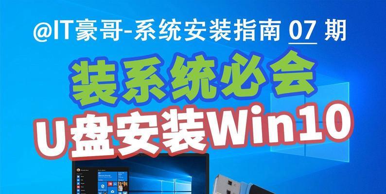 Win7系统如何使用U盘进行系统安装教程（详细教你Win7系统使用U盘进行快速安装，轻松解决系统重装问题）-第2张图片-数科之翼