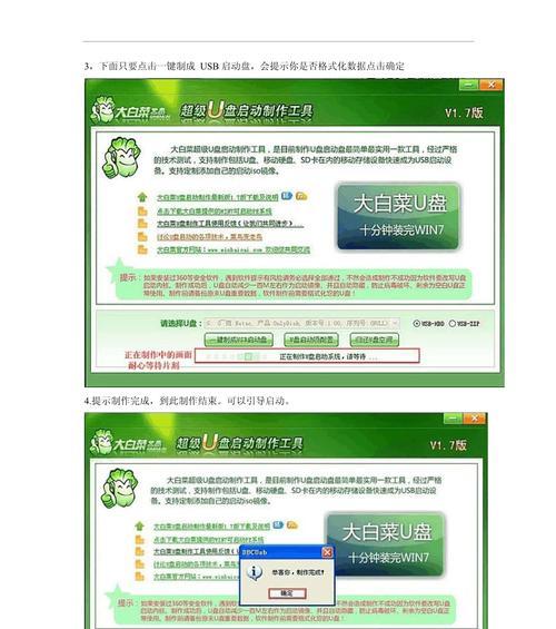 Win7系统如何使用U盘进行系统安装教程（详细教你Win7系统使用U盘进行快速安装，轻松解决系统重装问题）-第3张图片-数科之翼