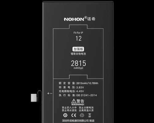 iPhone高容量电池的使用体验（为你的iPhone带来更长的续航时间）-第2张图片-数科之翼