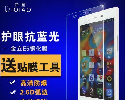 金立E6T（体验超长续航，享受卓越性能）-第2张图片-数科之翼