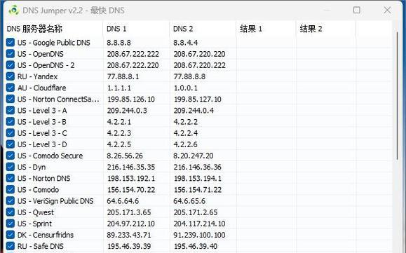 如何设置DNS以提升网络连接的稳定性和速度（简单教程让您轻松配置DNS服务器，提升网络体验）-第3张图片-数科之翼