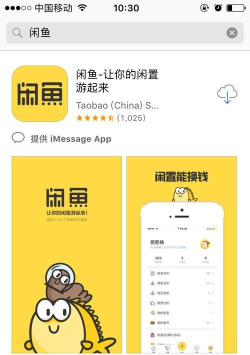 咸鱼选交易，开启新商机（探索咸鱼交易的关键技巧与策略）-第2张图片-数科之翼
