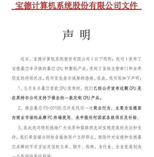 探索x86架构的世界（从历史到未来，全面了解x86架构）-第3张图片-数科之翼