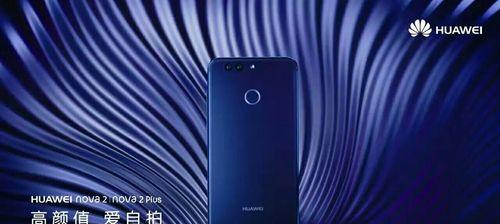 华为nova2打游戏体验如何？（华为nova2游戏性能分析与评测）-第2张图片-数科之翼