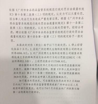 食药监罚款不交的后果及解决办法（食药监罚款不交的影响及如何避免）-第1张图片-数科之翼
