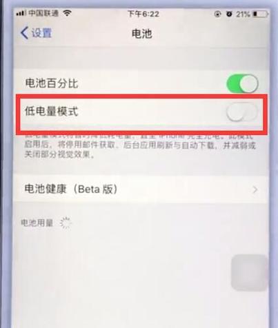 苹果4s电量设置对手机使用的影响（了解苹果4s电量设置的优势与劣势）-第2张图片-数科之翼