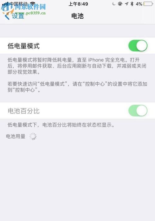 苹果4s电量设置对手机使用的影响（了解苹果4s电量设置的优势与劣势）-第1张图片-数科之翼