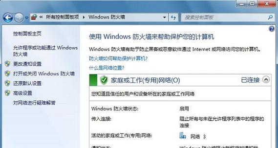 Windows自带防火墙（简单设置，全面保护你的计算机和隐私）-第1张图片-数科之翼