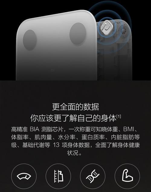 如何绑定小米体脂秤并管理健康数据？（一步步教你成功绑定小米体脂秤，轻松管理健康信息）-第1张图片-数科之翼