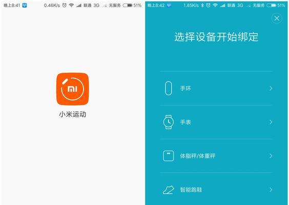 如何绑定小米体脂秤并管理健康数据？（一步步教你成功绑定小米体脂秤，轻松管理健康信息）-第2张图片-数科之翼