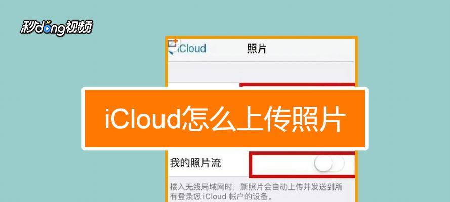 如何有效查看iCloud照片（使用iCloud照片库轻松浏览和管理您的照片）-第1张图片-数科之翼