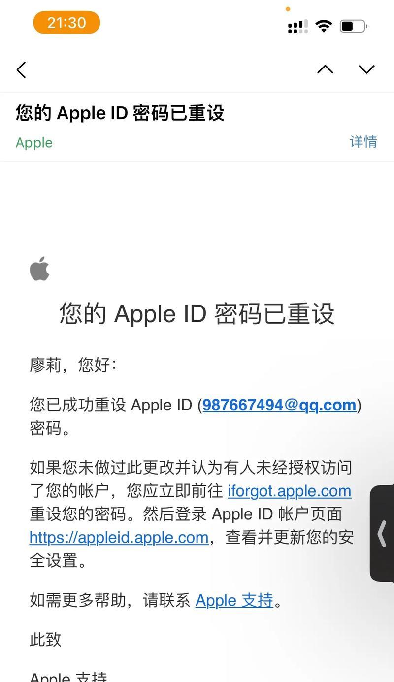 苹果ID泄露后可能引发的问题（个人信息安全受威胁，账户被盗风险增加）-第1张图片-数科之翼