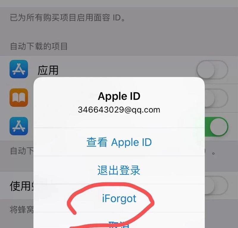 苹果ID泄露后可能引发的问题（个人信息安全受威胁，账户被盗风险增加）-第2张图片-数科之翼