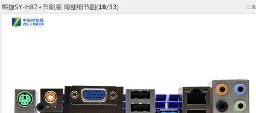 梅捷H87主板的性能和功能分析（一款高性能、稳定的主板选择）-第3张图片-数科之翼