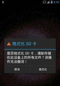 SD卡格式化的正确方法（详解如何正确格式化SD卡，保护数据安全与提高存储性能）-第3张图片-数科之翼