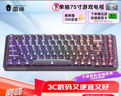 解密精灵雷神键盘的卓越性能与卓越外观（打造完美游戏体验，雷神键盘一统江湖）-第2张图片-数科之翼