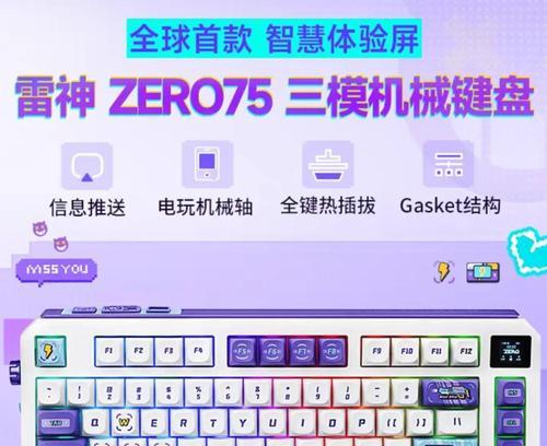 解密精灵雷神键盘的卓越性能与卓越外观（打造完美游戏体验，雷神键盘一统江湖）-第3张图片-数科之翼