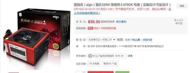 爱国者黑暗骑士DK470电源（探究DK470电源的关键特点和用户反馈）-第3张图片-数科之翼