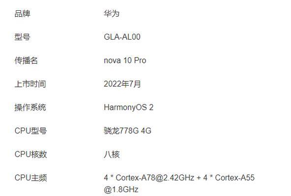 华为novaCPU如何提升智能手机性能？（探索华为novaCPU的技术优势与应用前景）-第2张图片-数科之翼