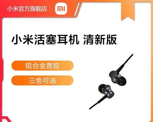 小米活塞耳机（体验小米活塞耳机的卓越音质和舒适度）-第3张图片-数科之翼