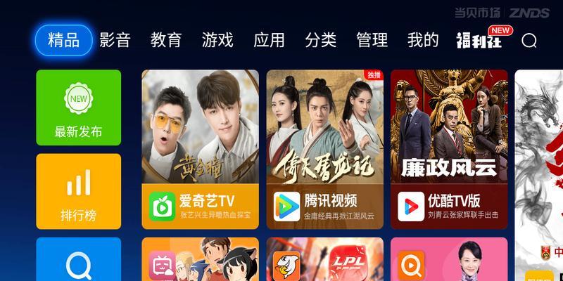 当贝市场TV版（一站式应用解决方案，打造智能家庭娱乐中心）-第2张图片-数科之翼