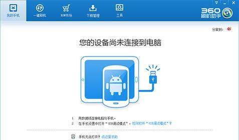 以360助手升级Win10（让您的电脑轻松迈入Windows10时代）-第2张图片-数科之翼