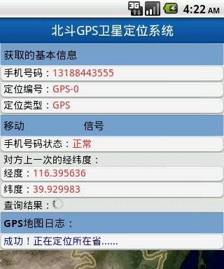 手机北斗，开启新时代导航（探索北斗的智能手机应用，引领导航新潮流）-第2张图片-数科之翼